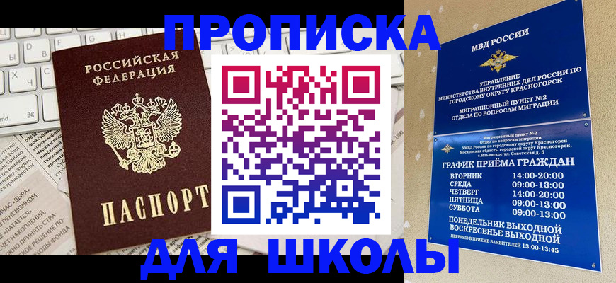 прописка законно в Лесозаводске